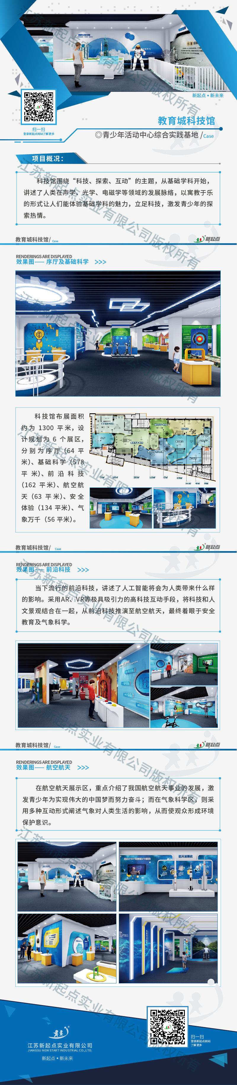 青少年活动中心综合实践基地_陕西省商洛市秦韵教育城科技馆-04