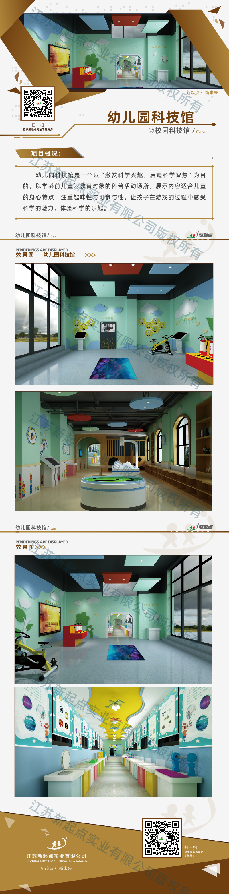 校园科技馆_11-1