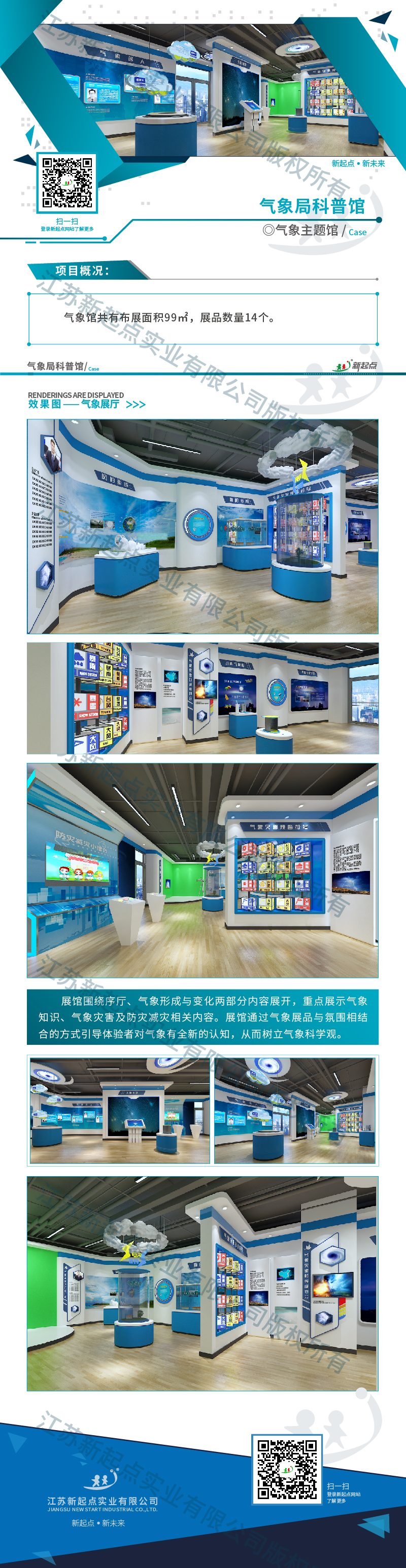 网页项目气象馆_江苏省南通市海门气象局科普馆-01