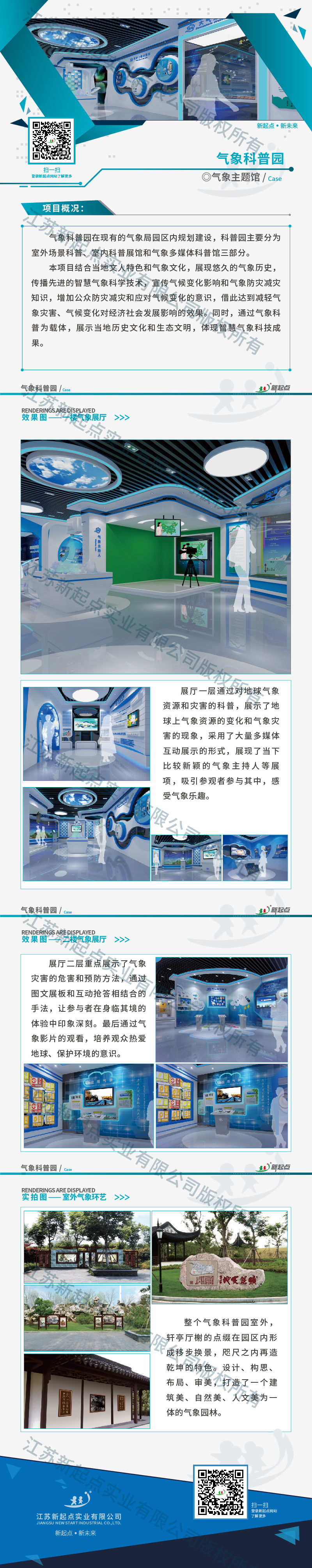 气象主题馆_江苏省苏州市相城气象科普园