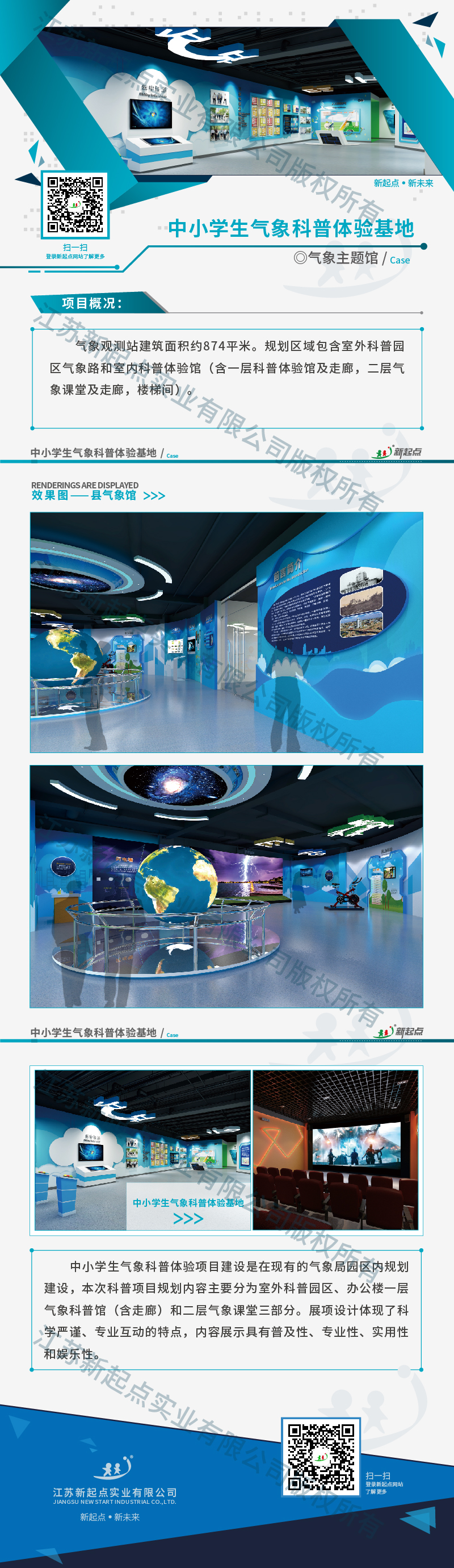 气象主题馆_湖南省湘阴县中小学生气象科普体验基地