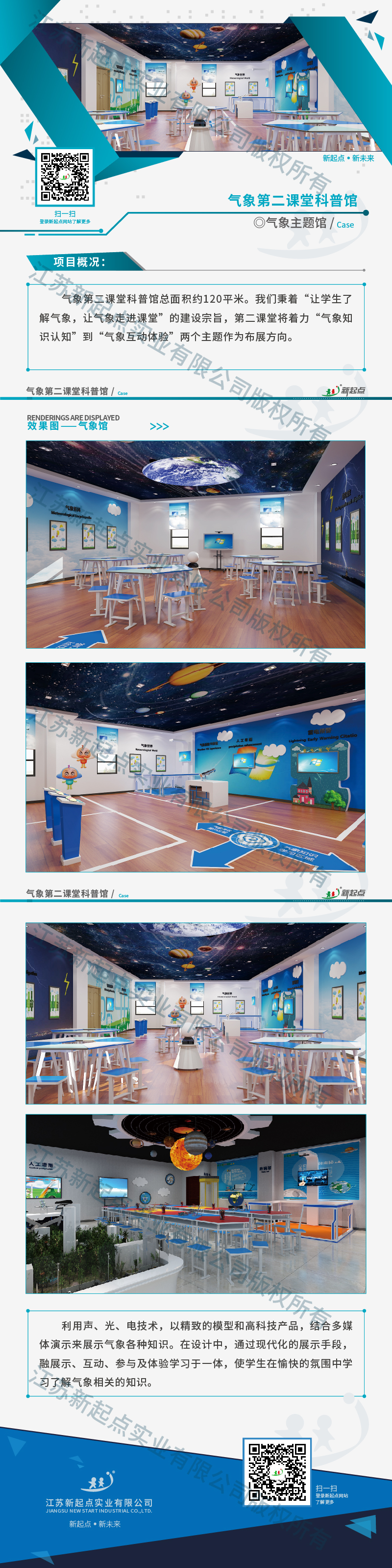 气象主题馆_浙江省黄岩区气象第二课堂科普馆