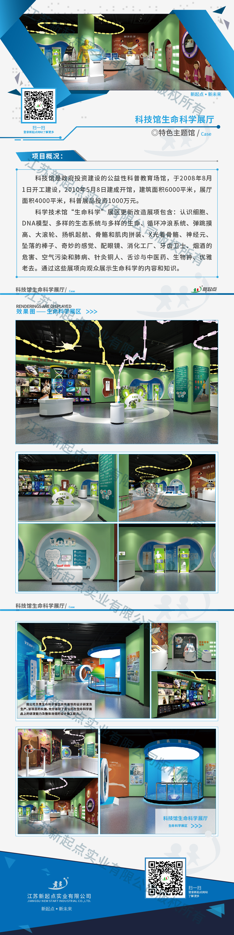特色主题馆_河南省济源市科技馆生命科学展厅