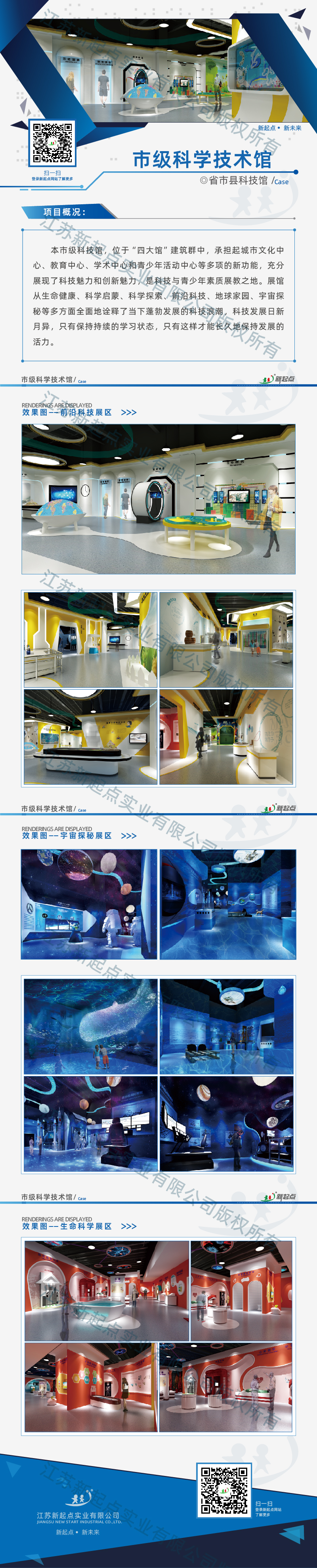 省市县科技馆_01-1