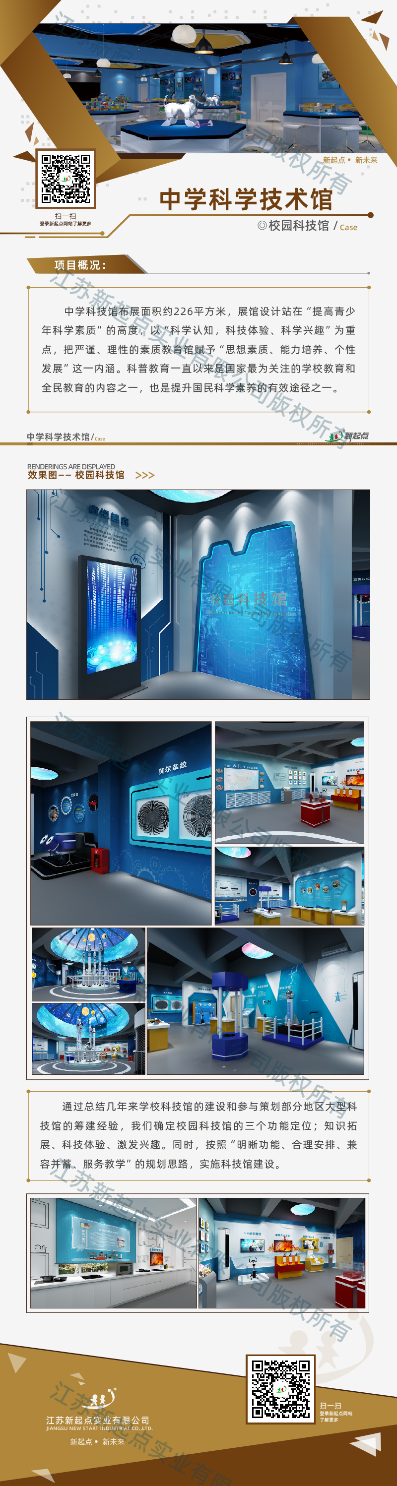 校园科技馆_08-1
