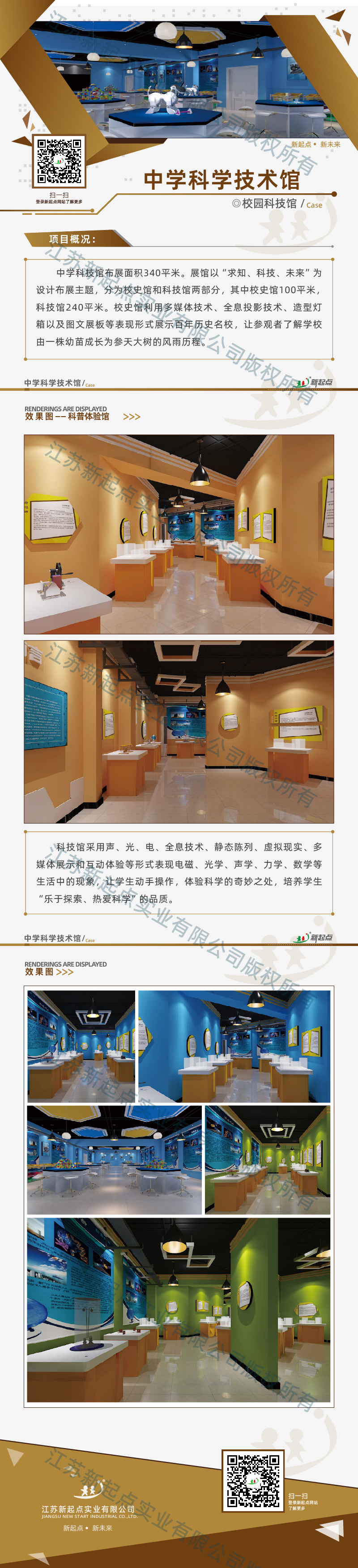 校园科技馆_06-1