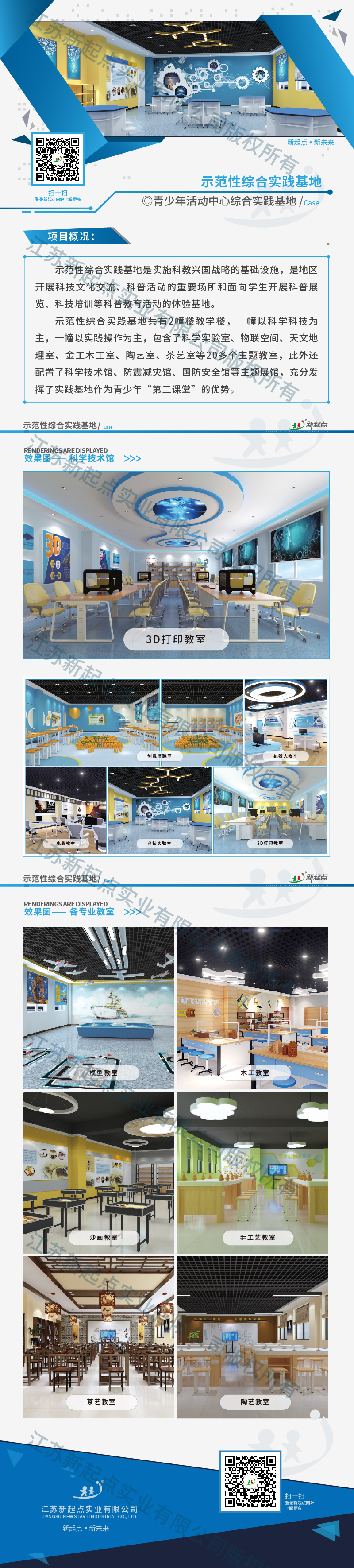 青少年活动中心综合实践基地_山西省运城市示范性综合实践基地-02