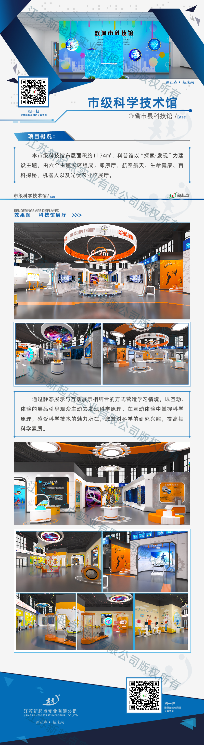 省市县科技馆_11-1