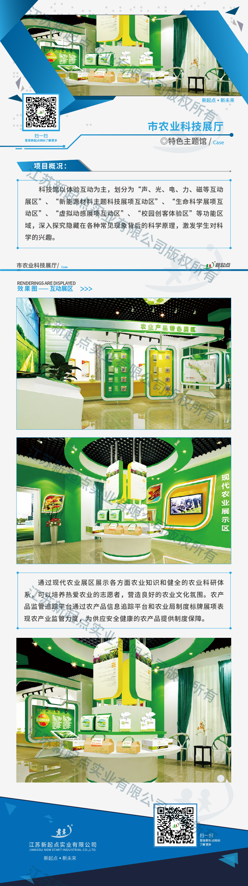 特色主题馆_浙江省江山市农业科技展厅