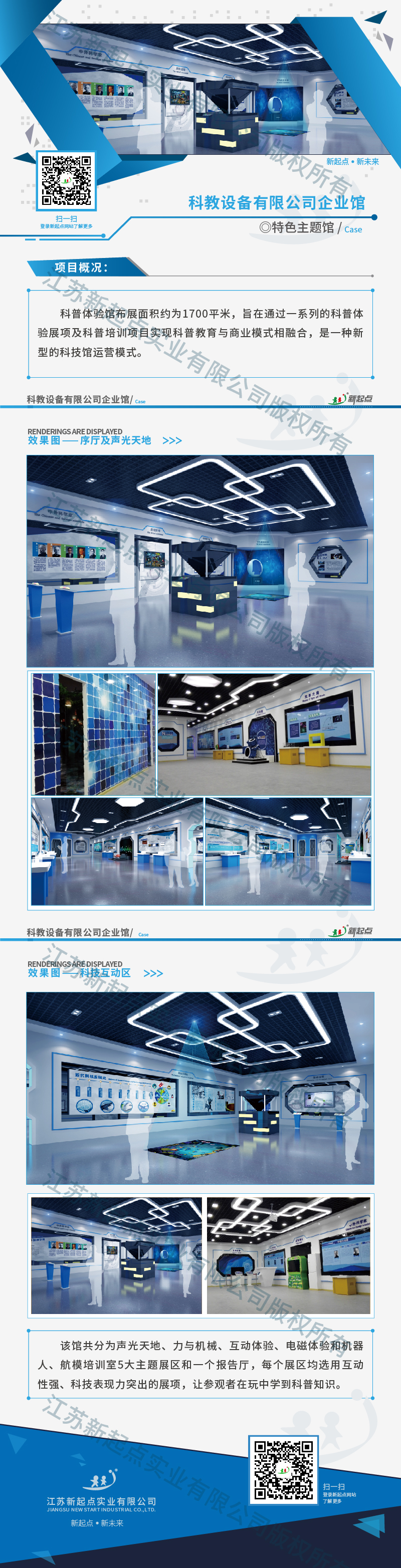 特色主题馆_河南省新乡市绯红科教设备有限公司企业馆