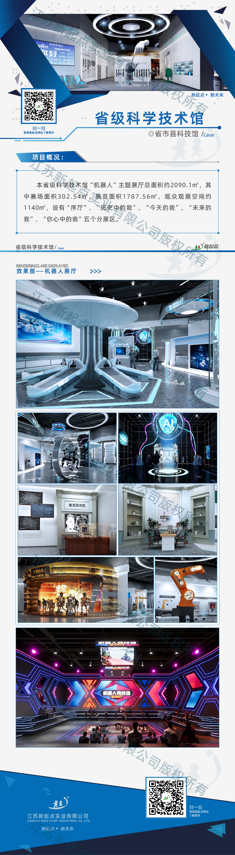 省市县科技馆_14-1