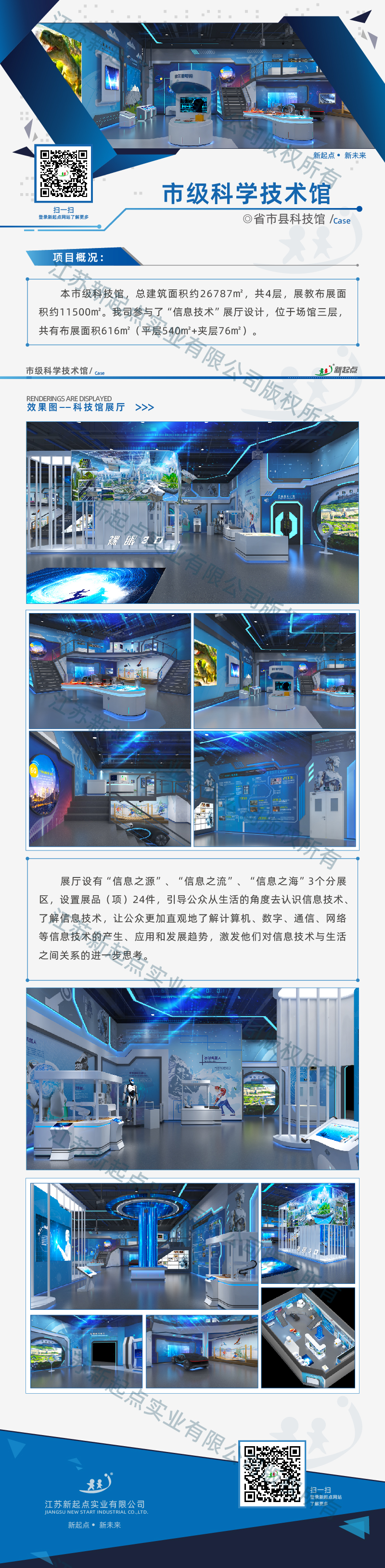 省市县科技馆_09-1