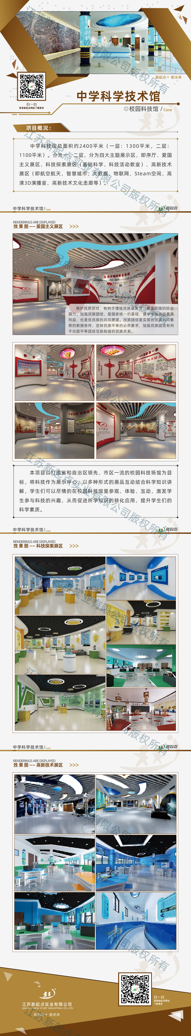 校园科技馆_01-1