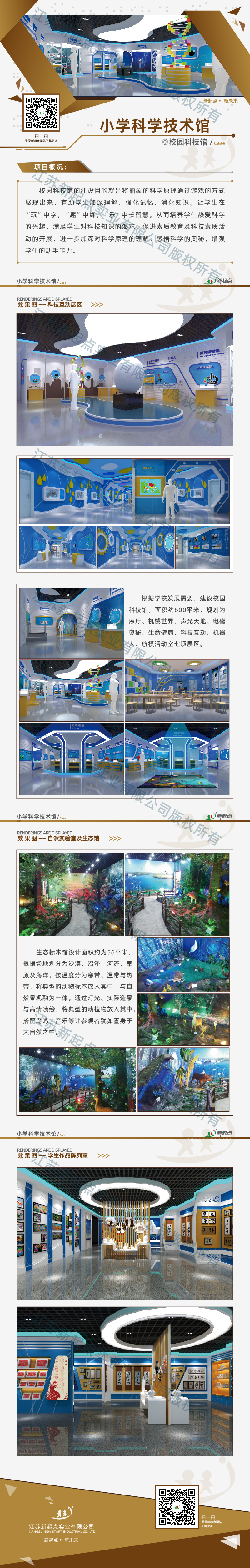 校园科技馆_02-1