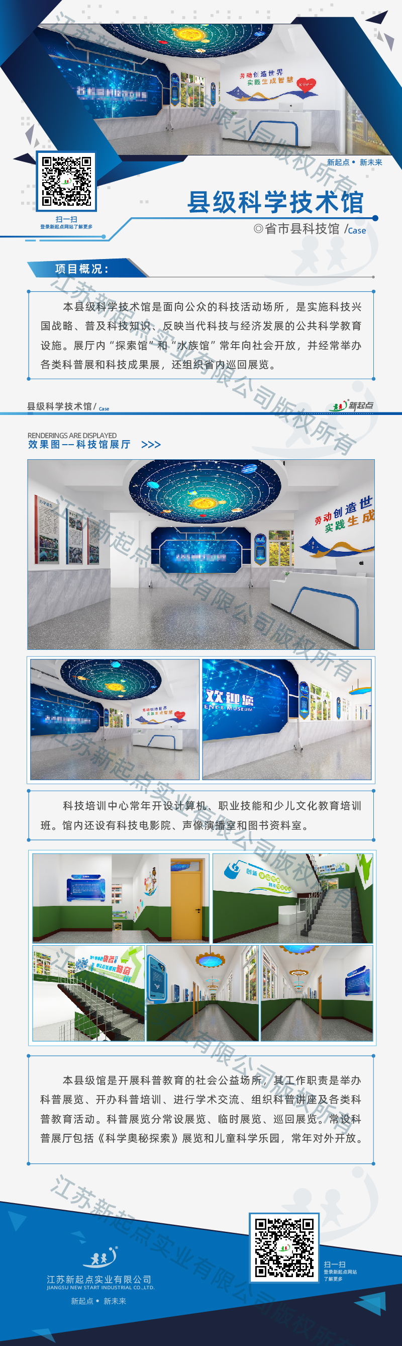 省市县科技馆_10-1