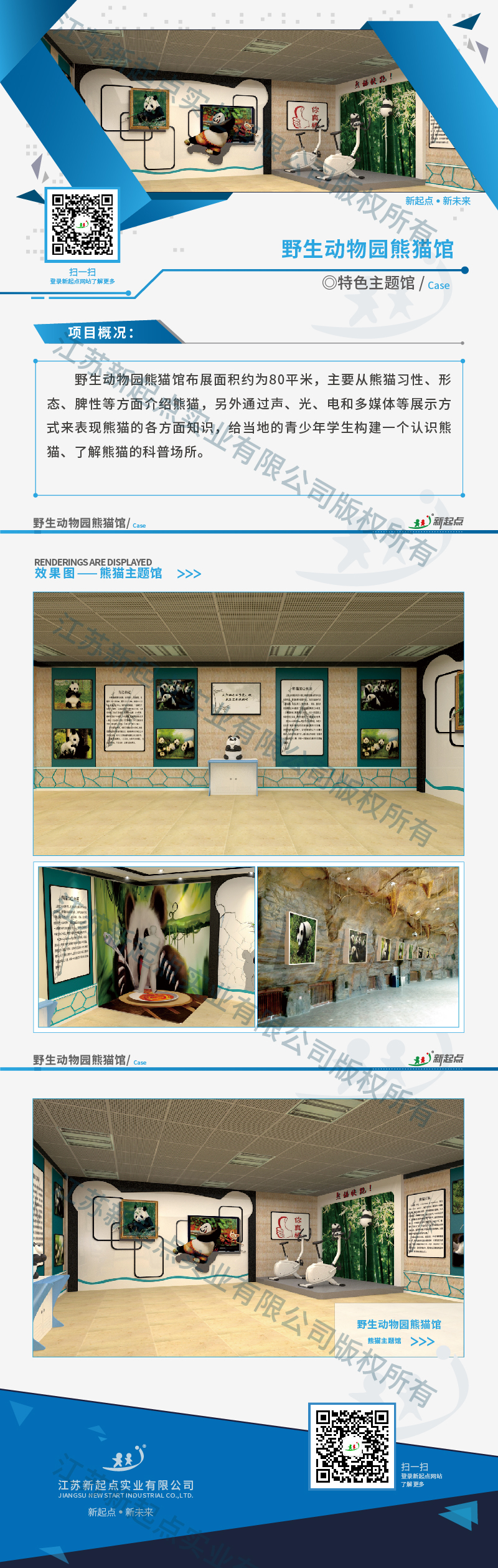 特色主题馆_内蒙古鄂尔多斯市隆胜野生动物园熊猫馆