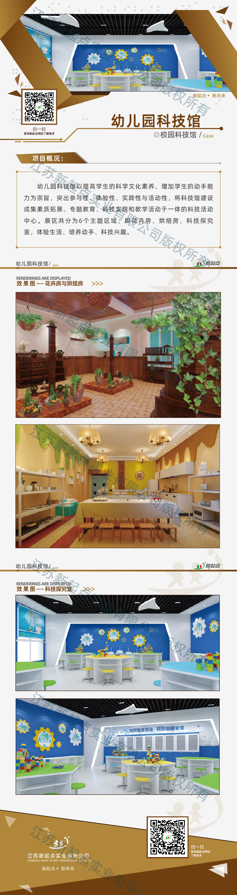 校园科技馆_10-1