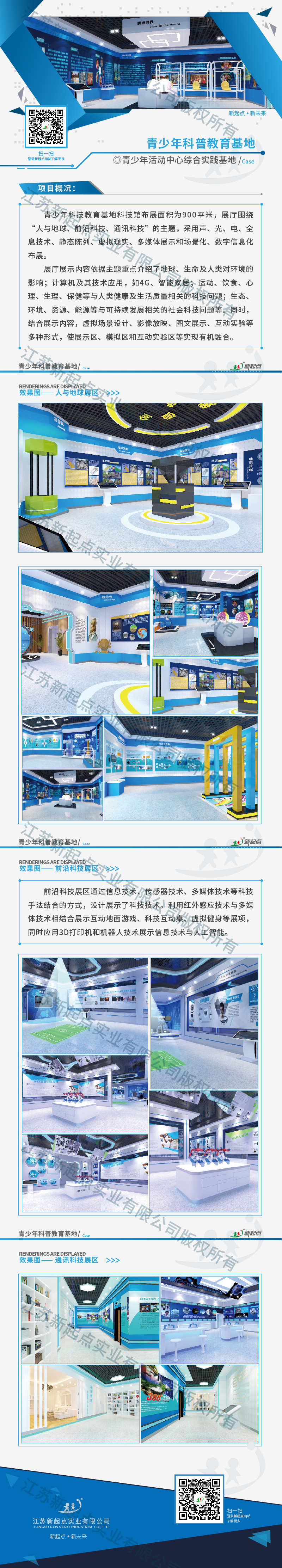 青少年活动中心综合实践基地_柬埔寨青少年科普教育基地-03