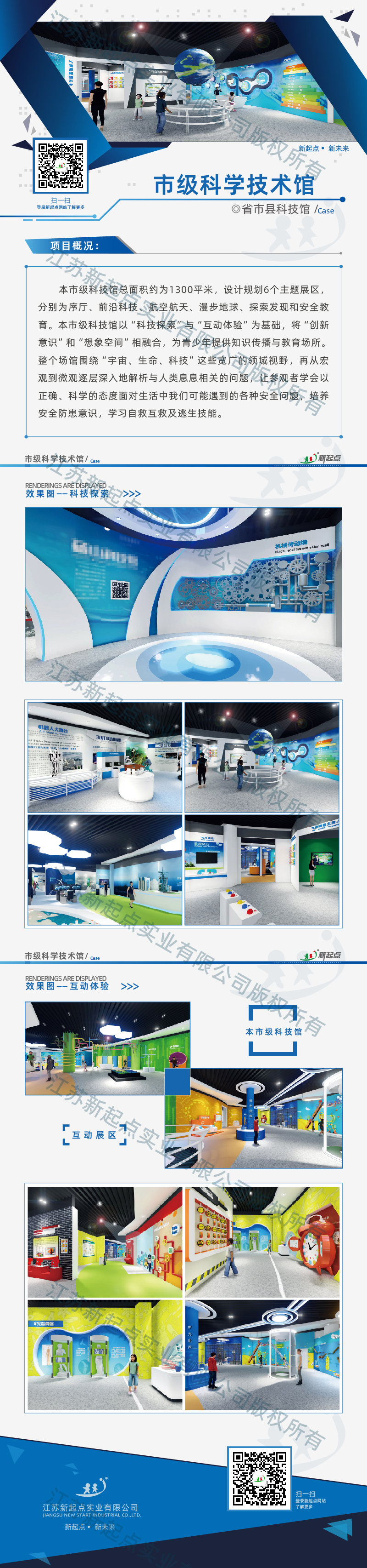 省市县科技馆_02-1