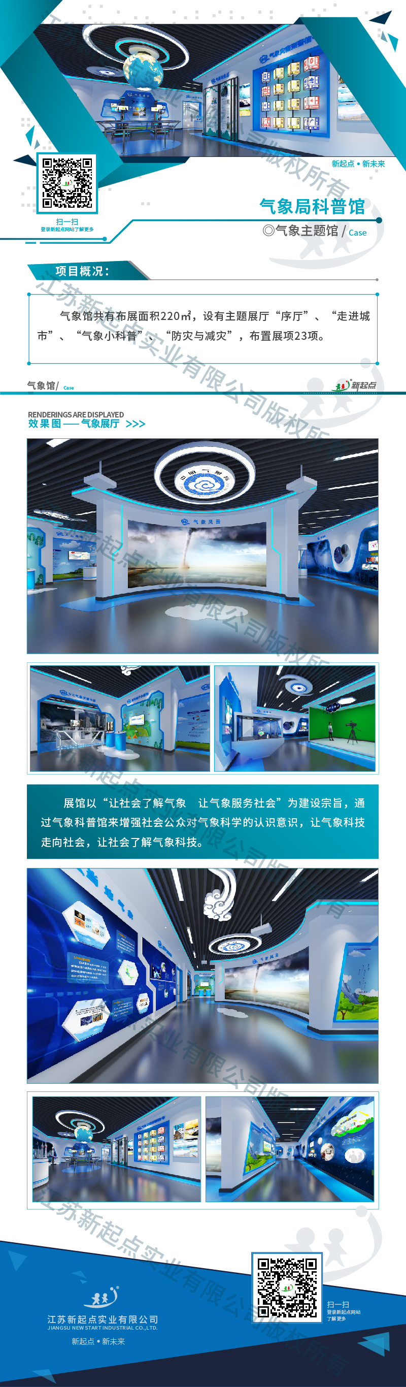 网页项目气象馆_内蒙古兴安盟巴彦呼舒气象馆-03