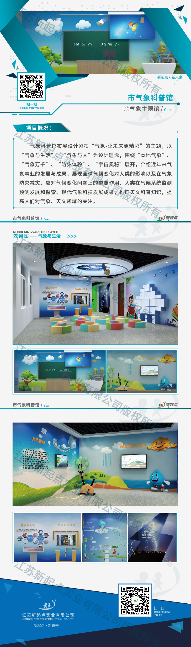 气象主题馆_辽宁省大连市沙口区气象科普馆