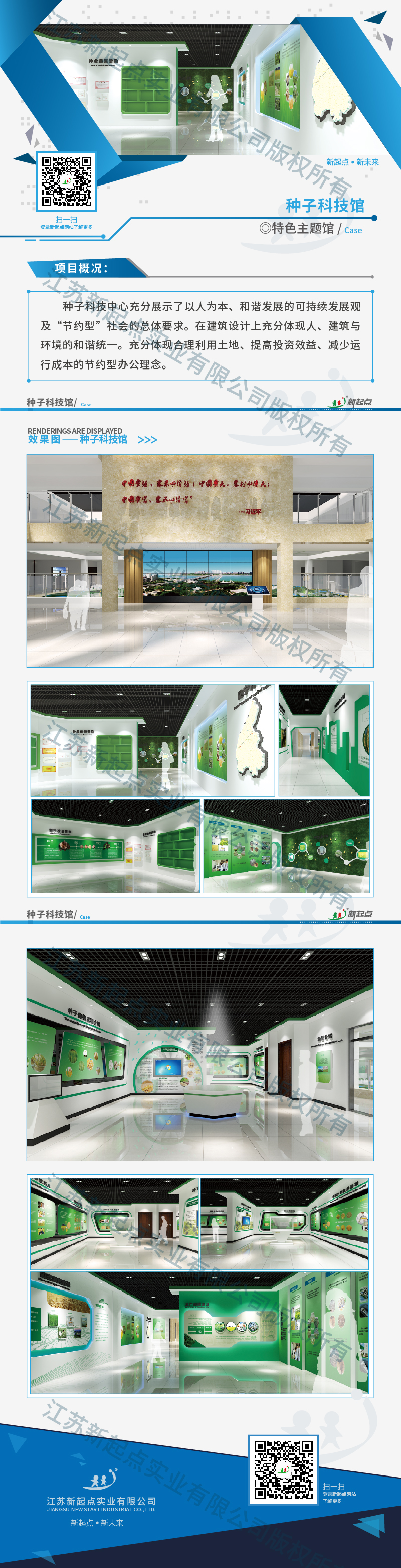 特色主题馆_福建省三明市建宁县种子科技馆