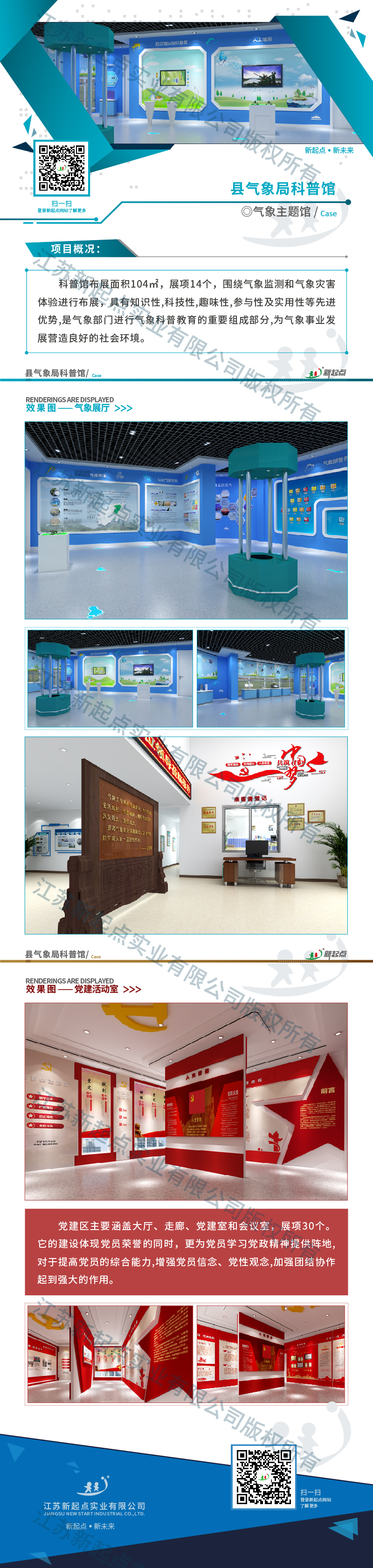 网页项目气象馆_浙江省台州市天台县气象局科普馆-04