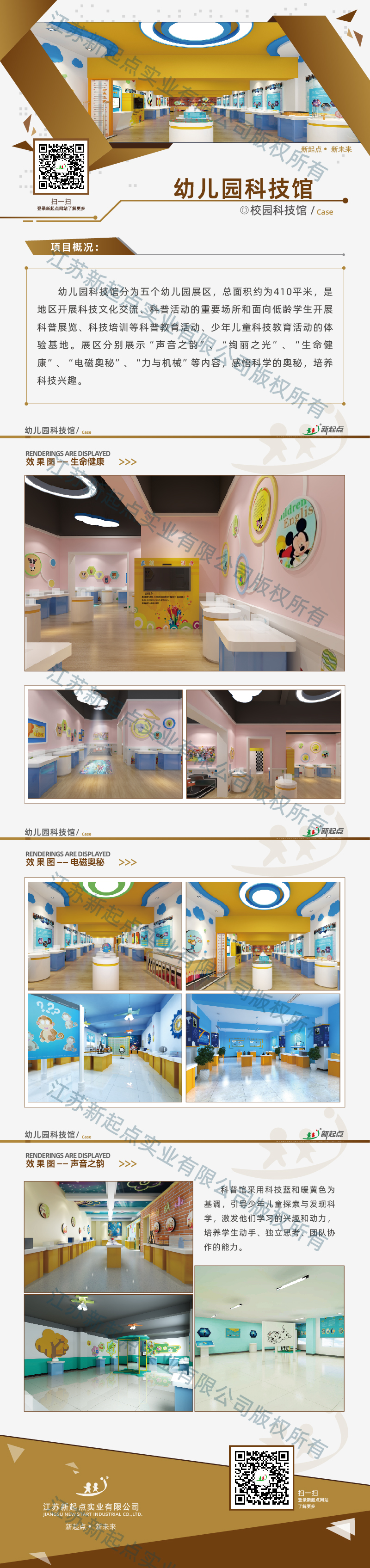 校园科技馆_09-1