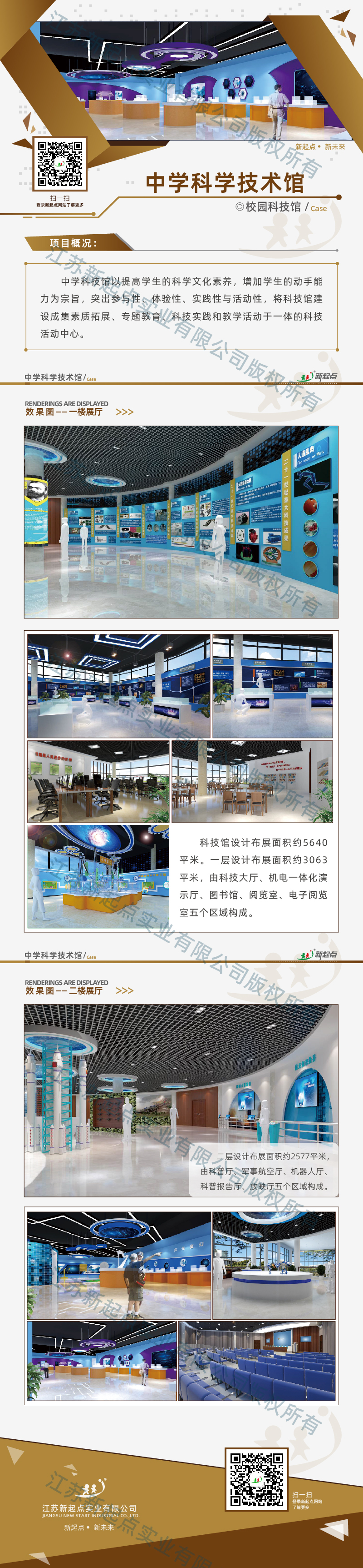 校园科技馆_05-1