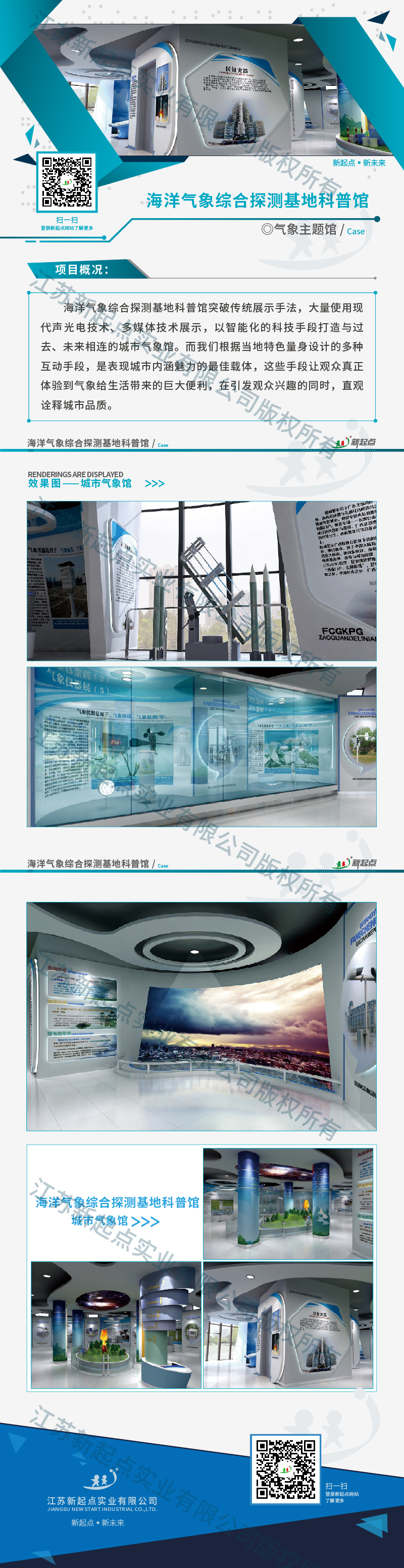 气象主题馆_广西省防城港市海洋气象综合探测基地科普馆