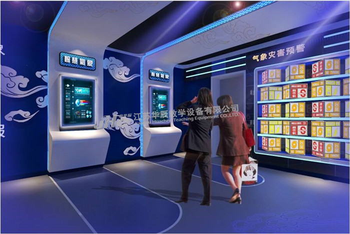 气象科普馆