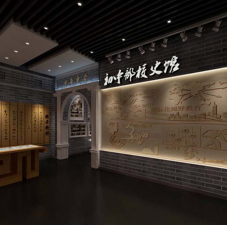 校史馆设计方案