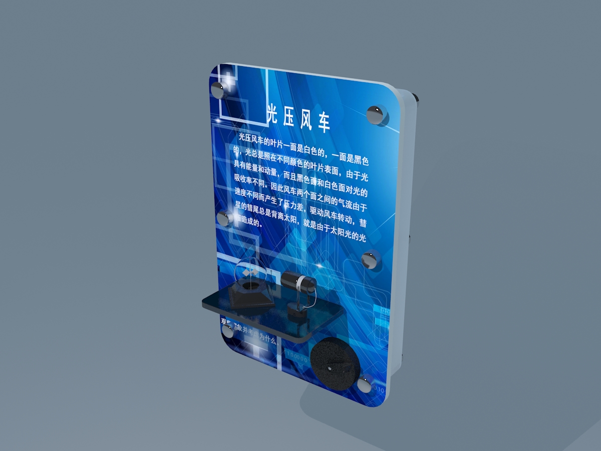 光压风车