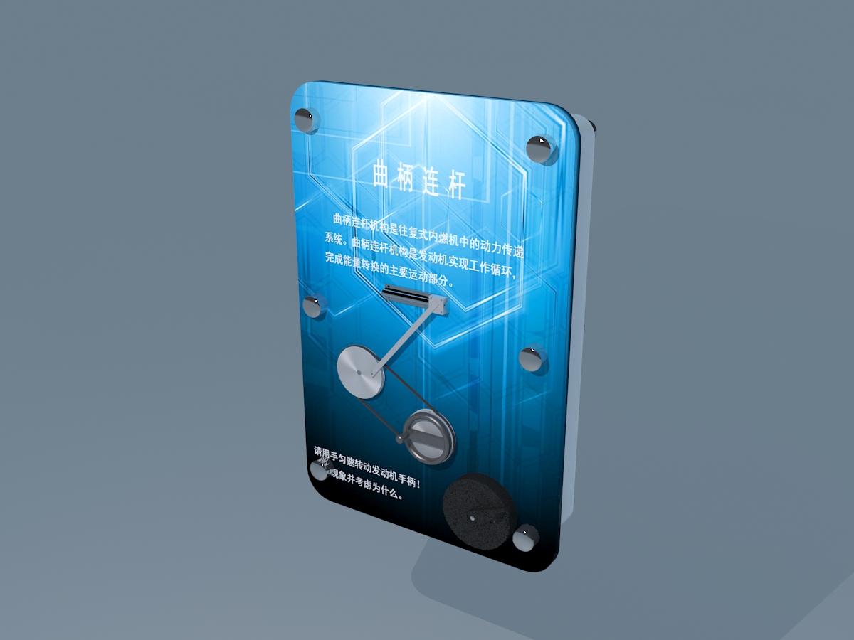 曲柄连杆